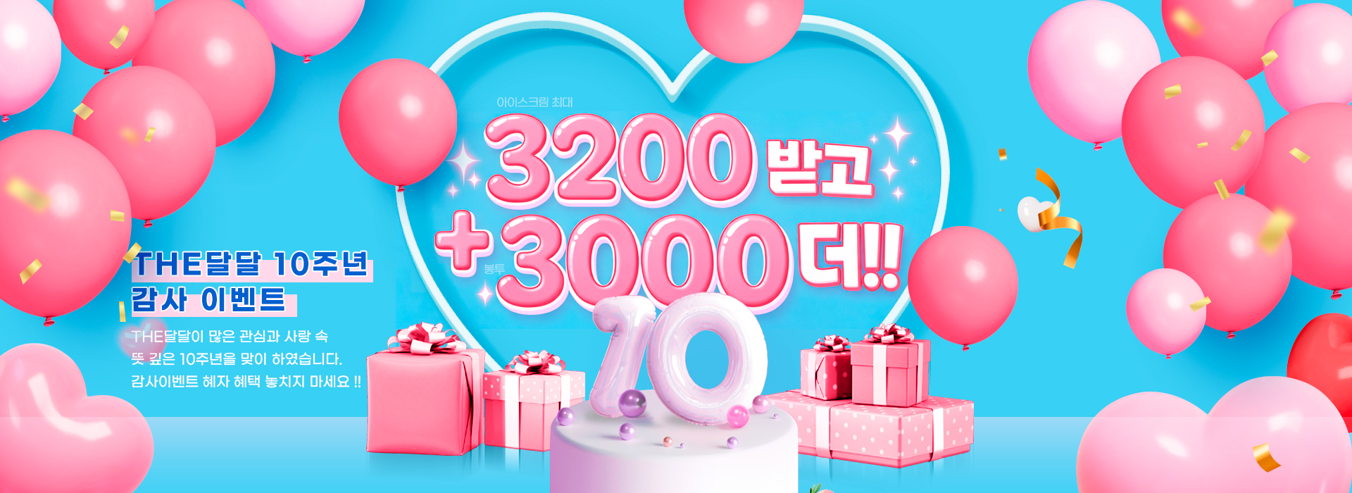 최단기간 120호점 돌파 1위지점 오픈 더달달, THE달달